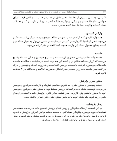 اصول نوشتار علمی و اشنایی با نرم افزار های تالیف و نگارش مقالات علمی - نمونه سوم - جزیره کتاب های الکترونیکی